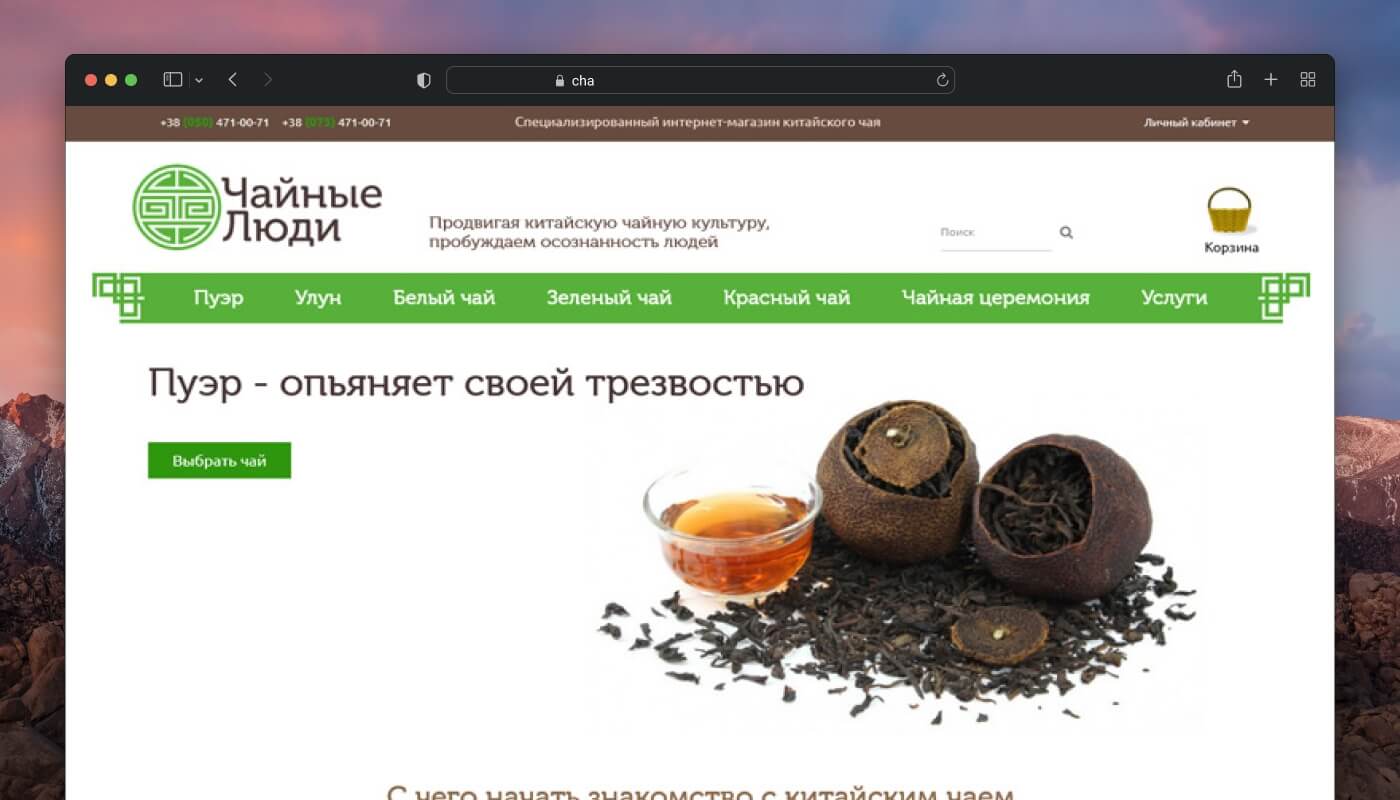 Чайные люди